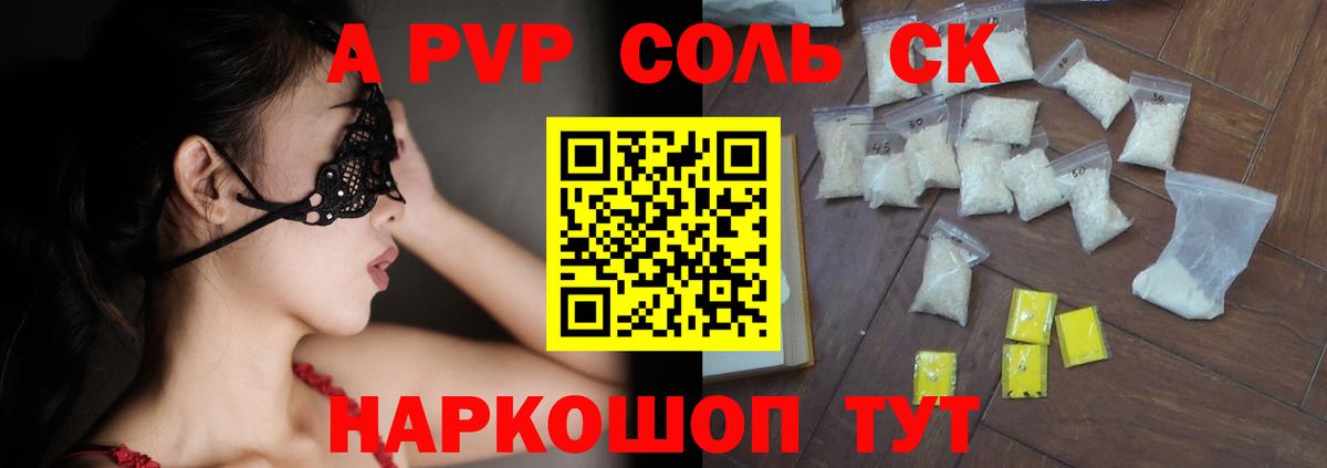 Alpha PVP Crystall  Вход с VPN  Россошь  Альфа ПВП крисы CK 
