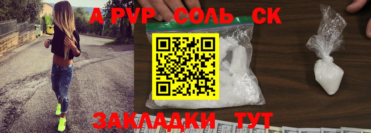 А ПВП крисы CK Россошь