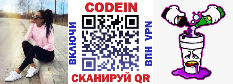 Кодеин Purple Drank  Россошь 