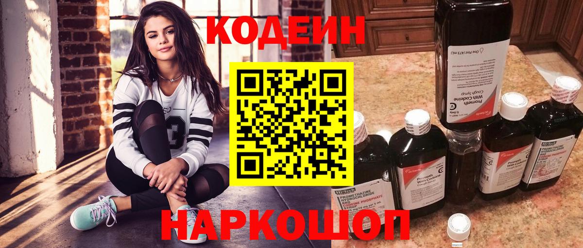 Codein Purple Drank Россошь