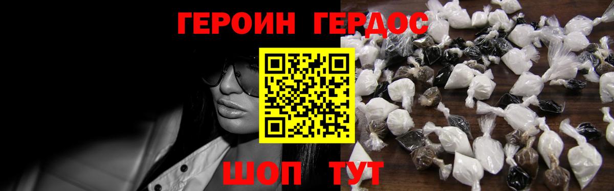 ГЕРОИН Афган Россошь