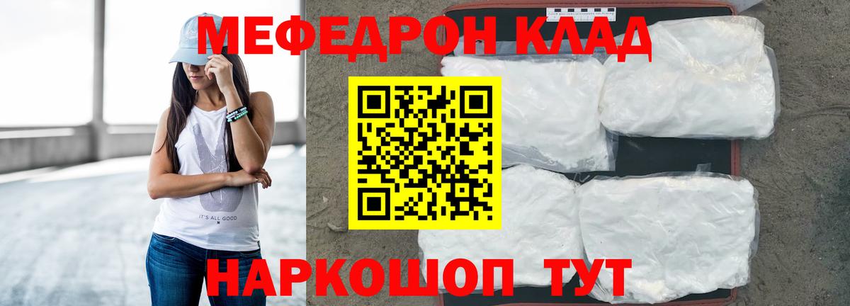 Меф mephedrone  МЯУ-МЯУ  Вход с VPN  Россошь  Мефедрон мука  МЕФ 