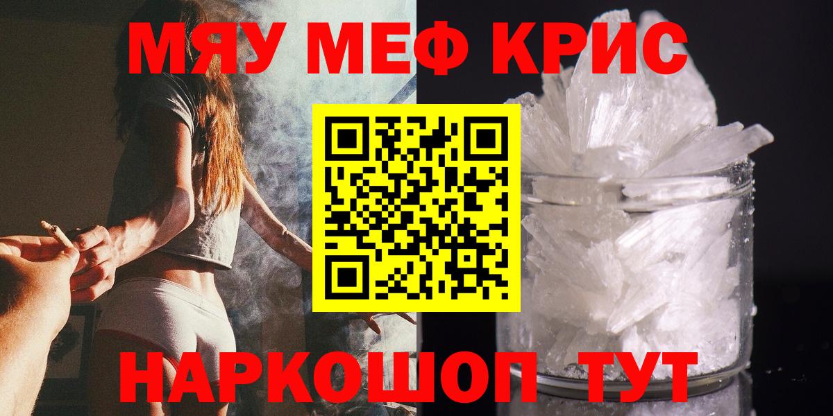 Мефедрон Россошь