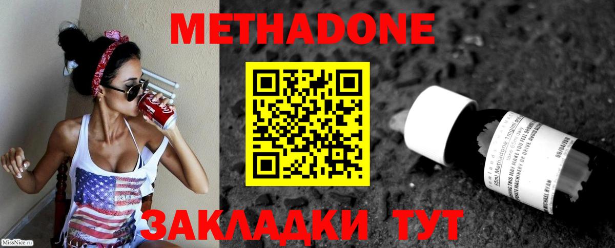 Россошь  Метадон кристалл  Метадон methadone  Вход с VPN 