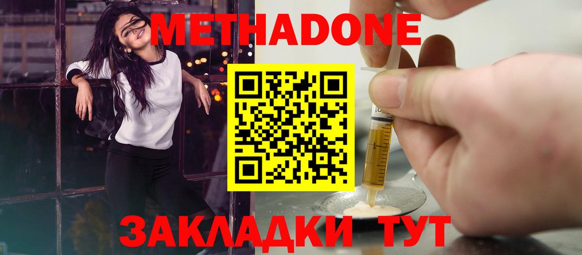 МЕТАДОН methadone Россошь