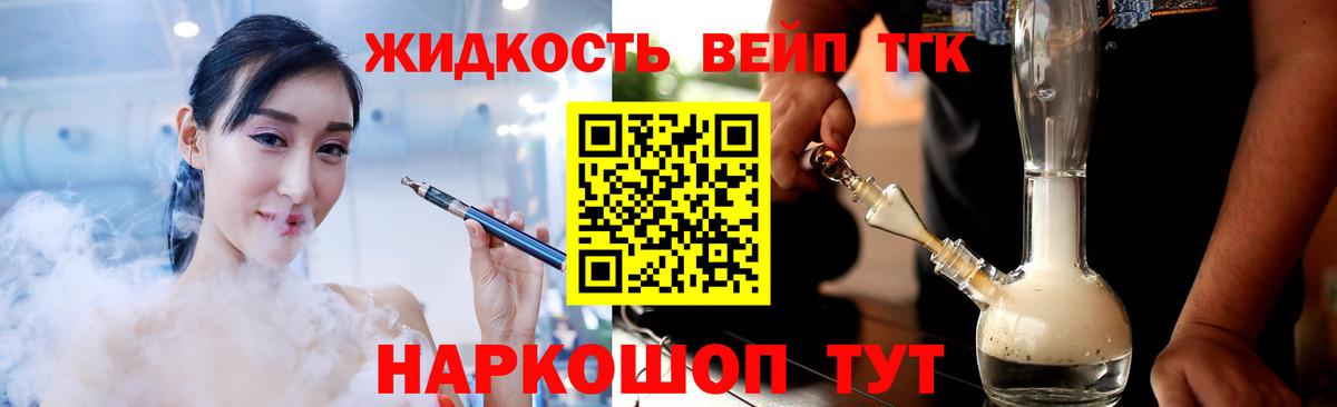 Дистиллят ТГК жижа Россошь